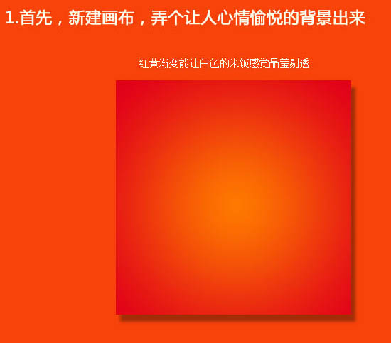 Photoshop制作逼真的一碗热气腾腾的米饭