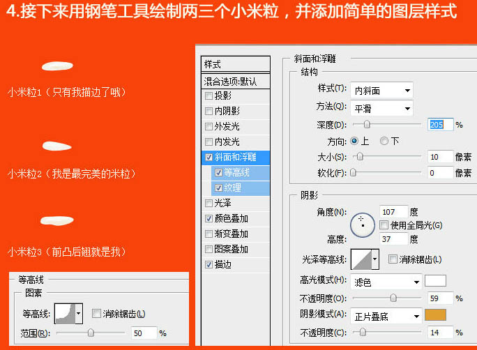 Photoshop制作逼真的一碗热气腾腾的米饭