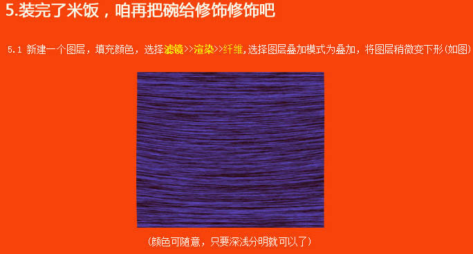 Photoshop制作逼真的一碗热气腾腾的米饭
