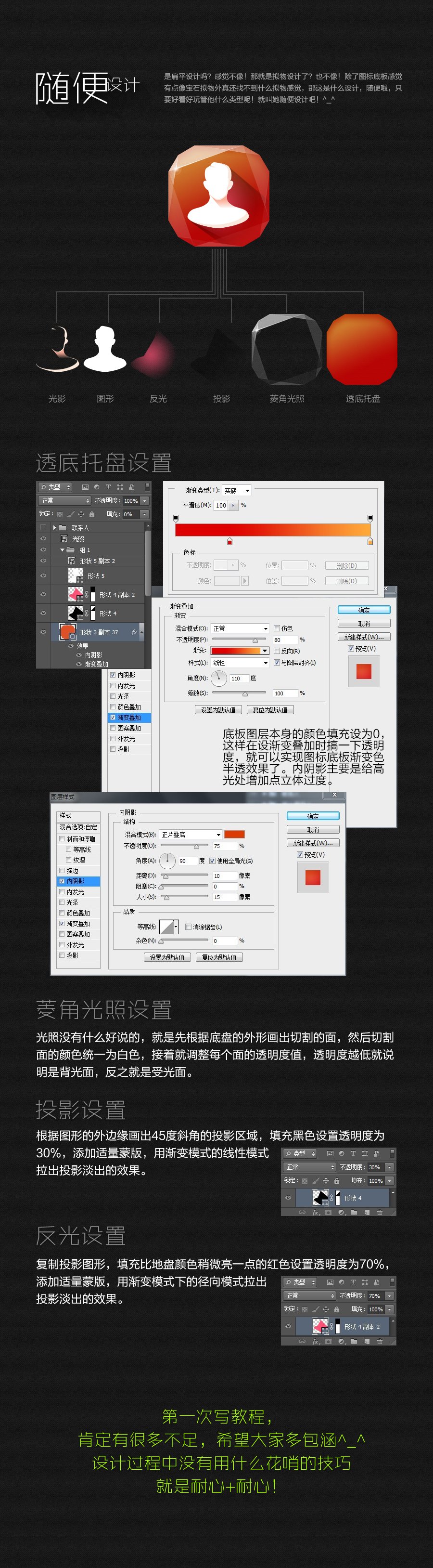 Ps中创建棱切面图标设计