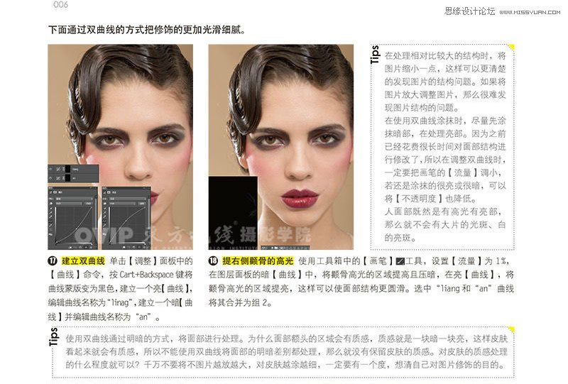 Photoshop详细解析人像妆容片的后期处理,Ps教程自学网_PS抠图教程_photoshop基础入门教程-Ps窝