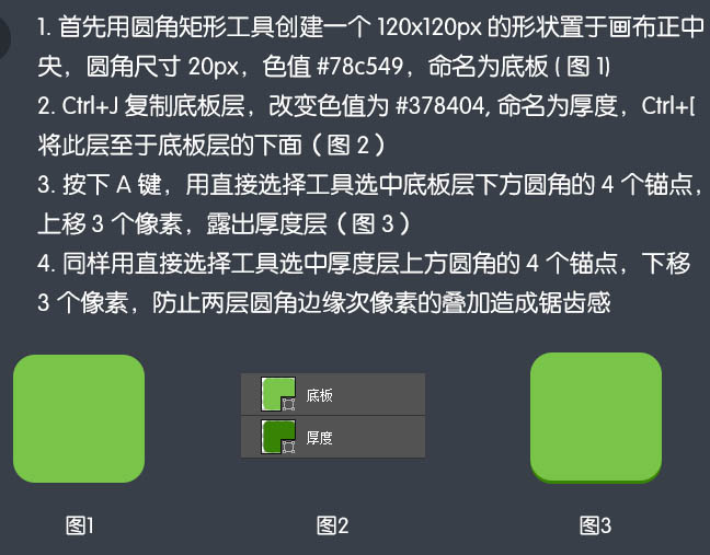 Photoshop制作一个清爽的圆角方形下载图标
