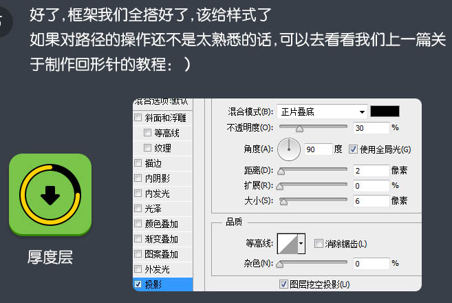 Photoshop制作一个清爽的圆角方形下载图标