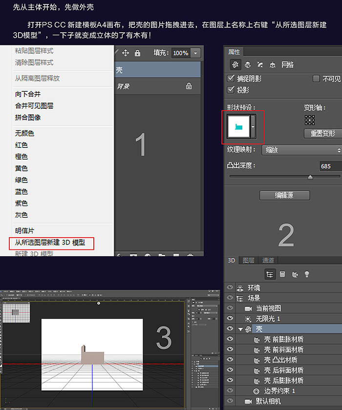 PS利用CC版3D工具制作逼真的古典金属闹钟