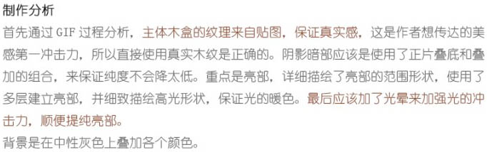 Photoshop设计制作非常细腻的木质邮件图标