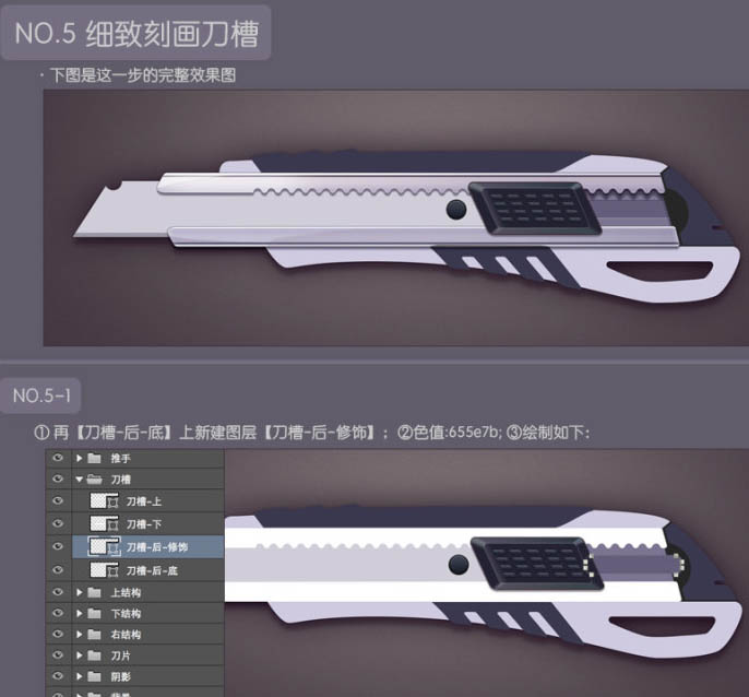 Photoshop设计制作一把非常精致的金属壁纸刀