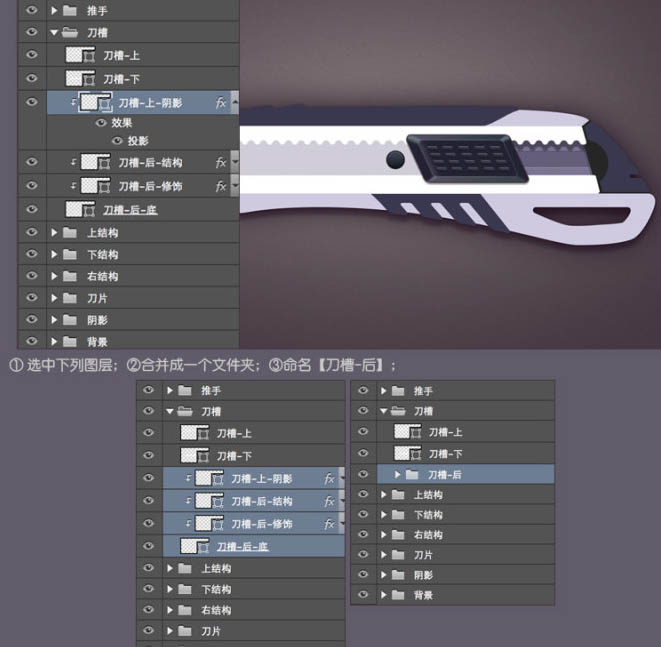 Photoshop设计制作一把非常精致的金属壁纸刀