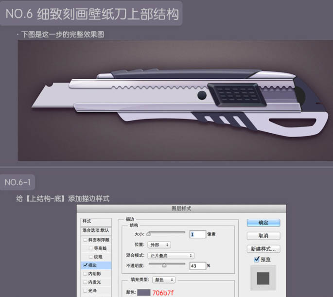 Photoshop设计制作一把非常精致的金属壁纸刀