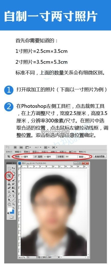 PS教你自制电子版一寸、两寸照片