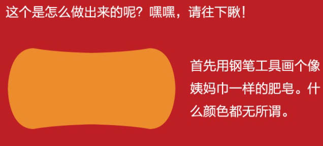 Photoshop利用图层样式制作一块逼真的品牌香皂