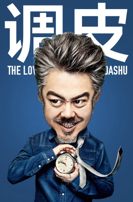 Photoshop利用液化工具快速把大叔的照片转为