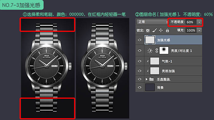 Photoshop设计制作一款细腻华丽的名表
