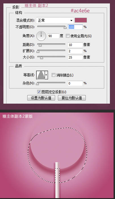 Photoshop设计制作逼真可爱的粉色棒棒糖