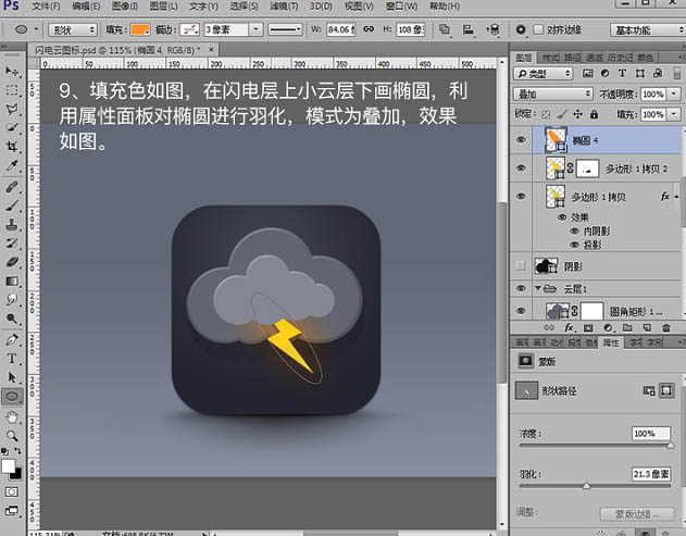 Photoshop教程：制作精致的闪电天气预报图标