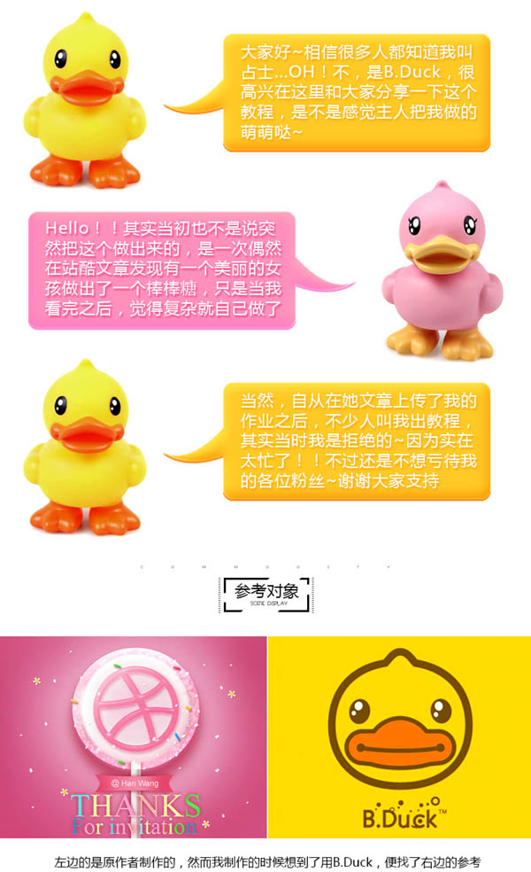 Photoshop利用图层样式制作非常萌的逼真小黄鸭棒棒糖