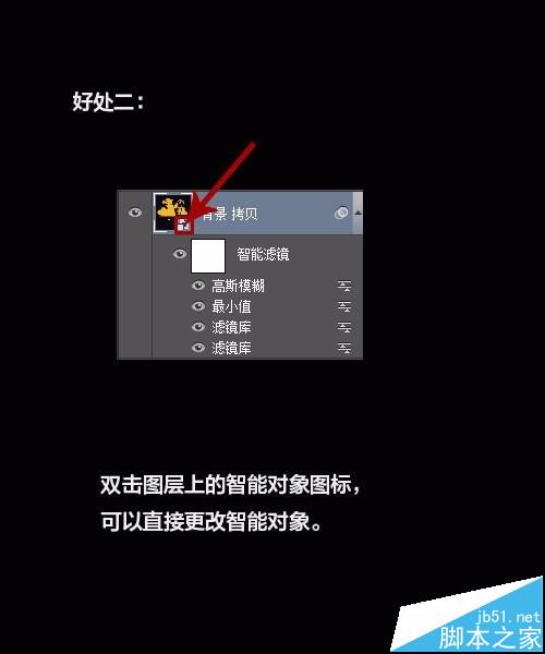 Photoshop图层转为智能对象以后对作图有什么好处？
