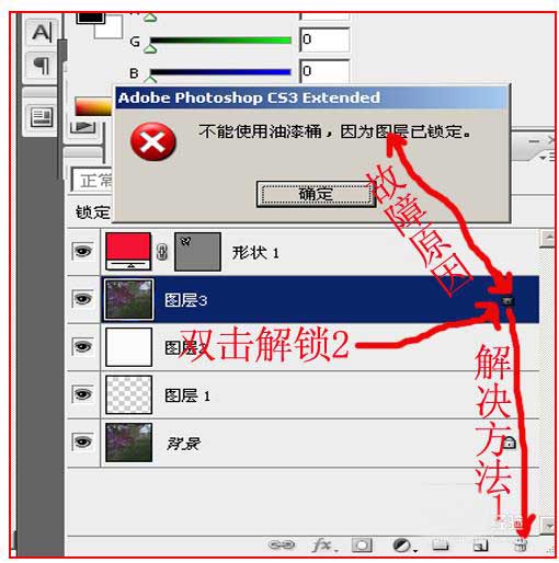 PS油漆桶不能用了怎么办？ 解决ps油漆桶不能使用的七种方法