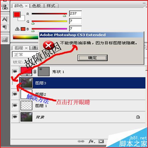 PS油漆桶不能用了怎么办？ 解决ps油漆桶不能使用的七种方法