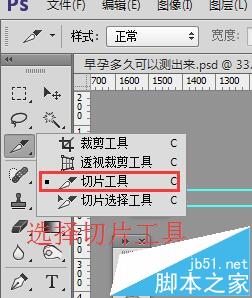 ps切片分隔符怎么去掉？ ps切片有分隔符的解决办法