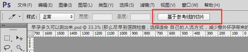 ps切片分隔符怎么去掉？ ps切片有分隔符的解决办法
