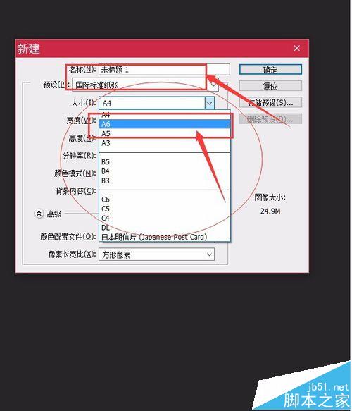 PS怎么新建画布？ PS新建文件的基础知识介绍