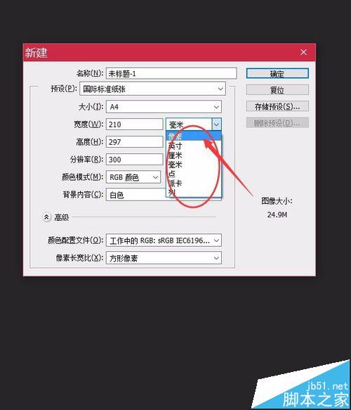 PS怎么新建画布？ PS新建文件的基础知识介绍