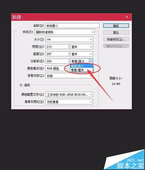 PS怎么新建画布？ PS新建文件的基础知识介绍
