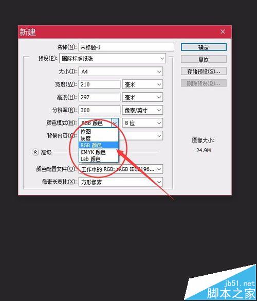 PS怎么新建画布？ PS新建文件的基础知识介绍