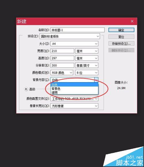 PS怎么新建画布？ PS新建文件的基础知识介绍