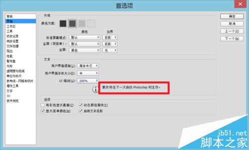 ps cc2015窗口大小怎么调节？ ps窗口扩展功能的设置方法