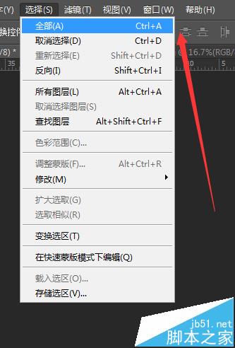 PS全选功能该怎么使用？ PS全选对象的详细教程