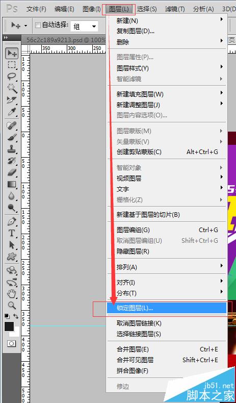 PS怎么快速解锁或锁定多个图层？