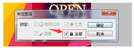 PS怎么快速解锁或锁定多个图层？