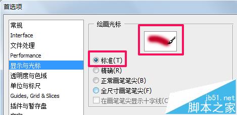 ps画笔光标圆圈变成十字形状该怎么办？