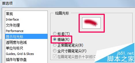 ps画笔光标圆圈变成十字形状该怎么办？