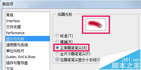 ps画笔光标圆圈变成十字形状该怎么办？