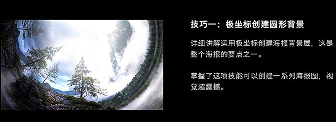 Photoshop制作创意的球形视觉海报