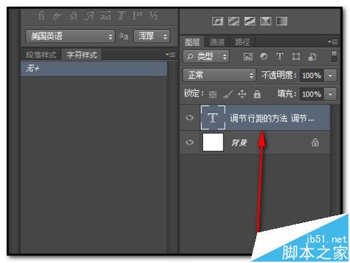 PS文字行间距该怎么调节？
