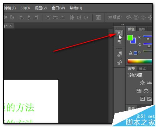 PS文字行间距该怎么调节？