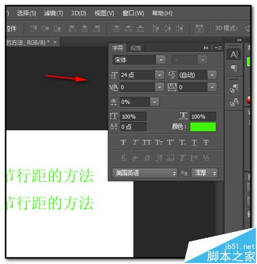 PS文字行间距该怎么调节？