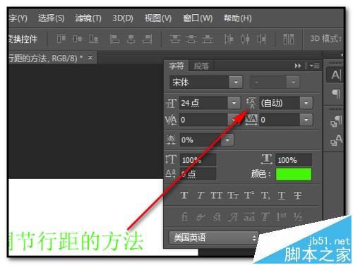 PS文字行间距该怎么调节？