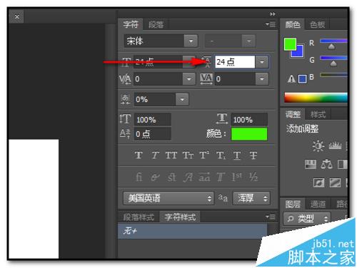 PS文字行间距该怎么调节？