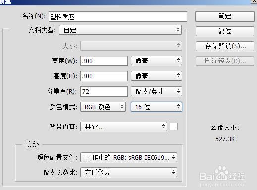 ps怎么制作包装效果的反光塑料质感？
