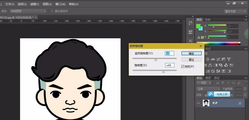 PS图片怎么调整饱和度和对比度？