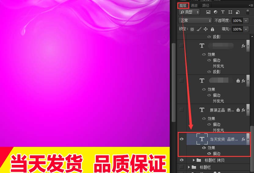 ps文字描边怎么去掉? ps去掉文字描边的教程_