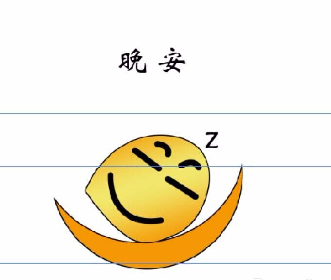 PSv表情一个晚安表情?表情包大吼图片