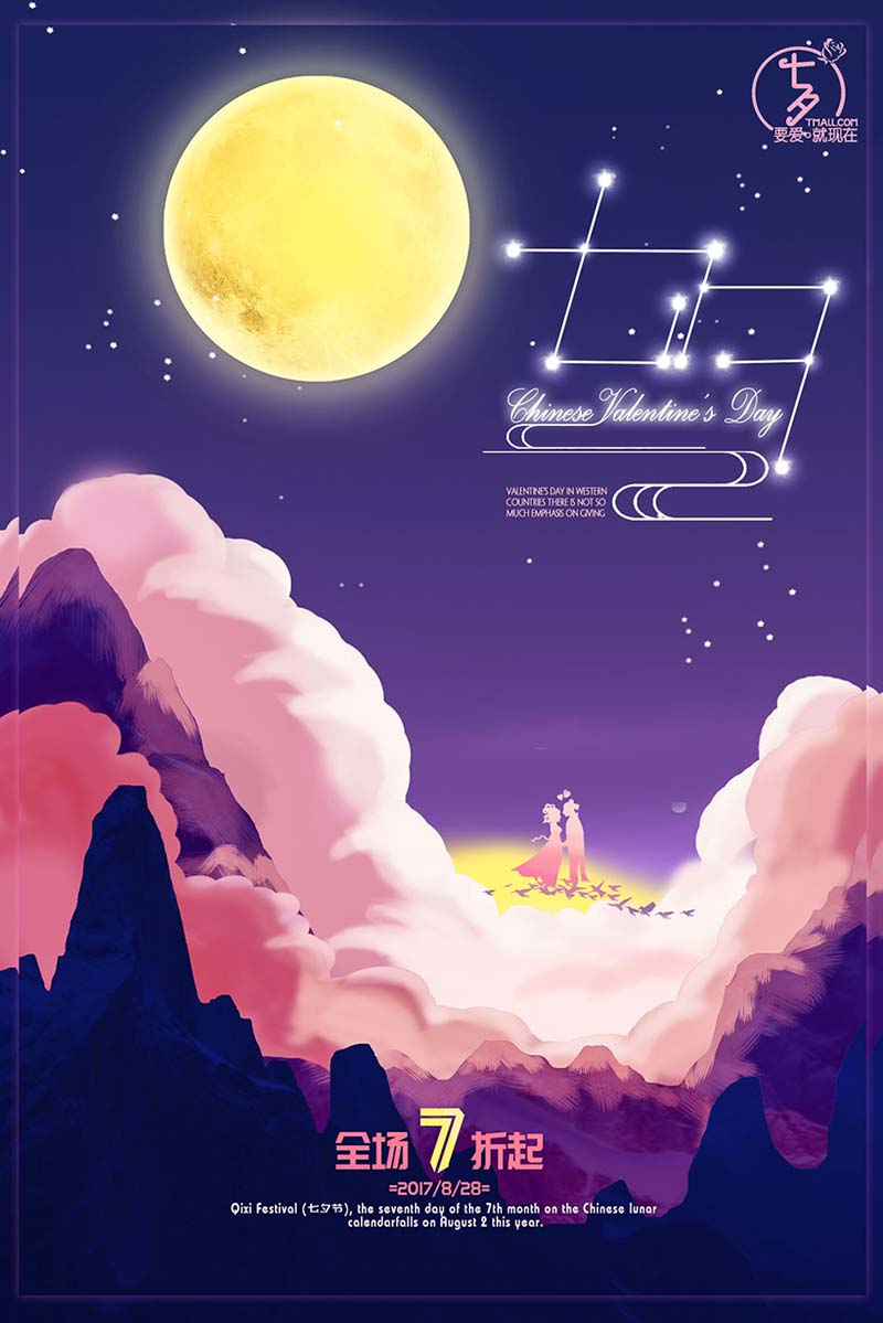 怎么设计夜色主题的七夕情人节商场促销海报?