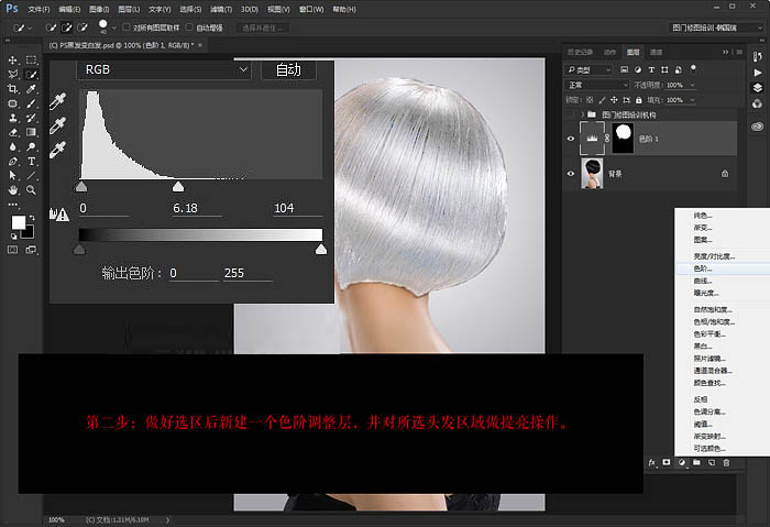 ps怎么给头发换颜色?ps把黑发变成白发教程