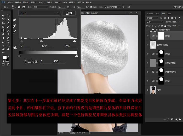 ps怎么给头发换颜色?ps把黑发变成白发教程