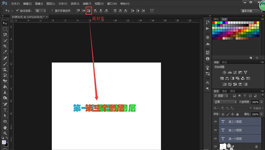 ps不同图层中的文字怎么对齐? ps图层对齐的教